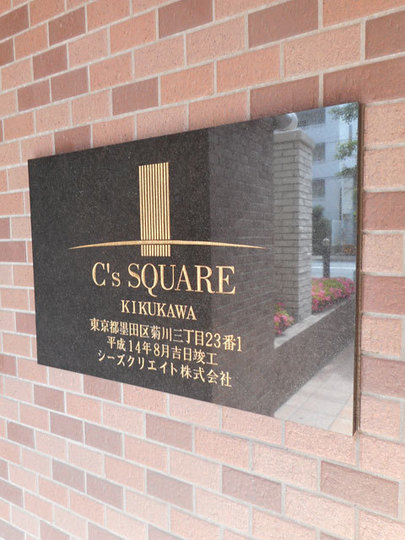 シーズスクエア菊川の看板
