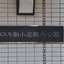 コスモ新小岩親水公園の看板