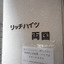 リッチハイツ両国の看板