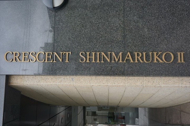 クレッセント新丸子2の看板