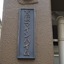 西荻マインハイムの看板