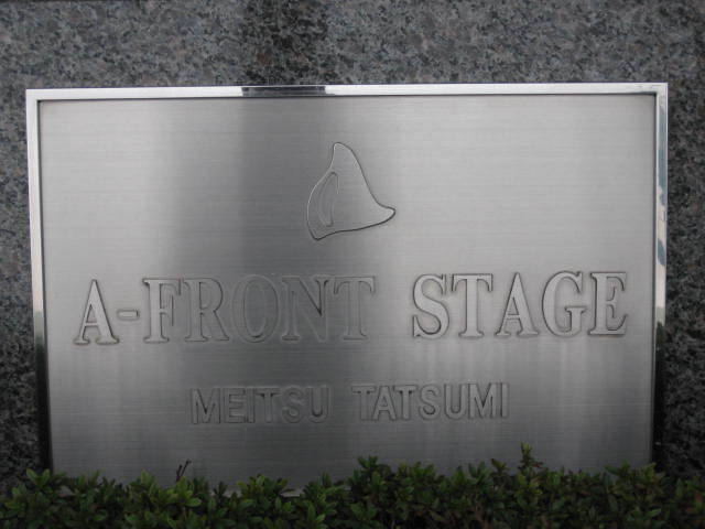 AフロントステージメイツTATSUMIの看板