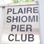 プレール潮見ピアクラブの看板