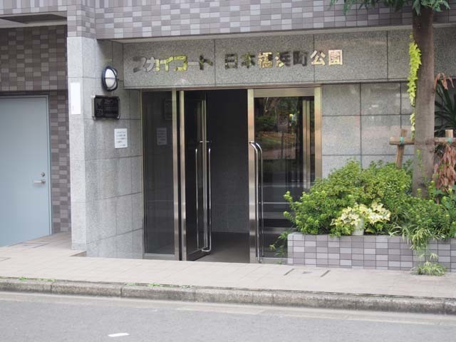 スカイコート日本橋浜町公園のエントランス